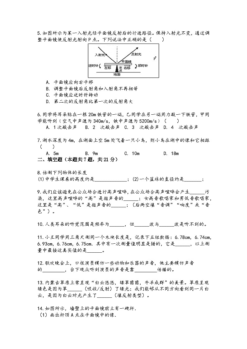 广东省广州市越秀区广州大学附属中学2023-2024学年八年级上学期10月月考物理试卷第2页