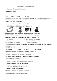 江苏省徐州市邳州市官湖初级中学2023-2024学年八年级上学期物理学情调研第一次月考（月考）