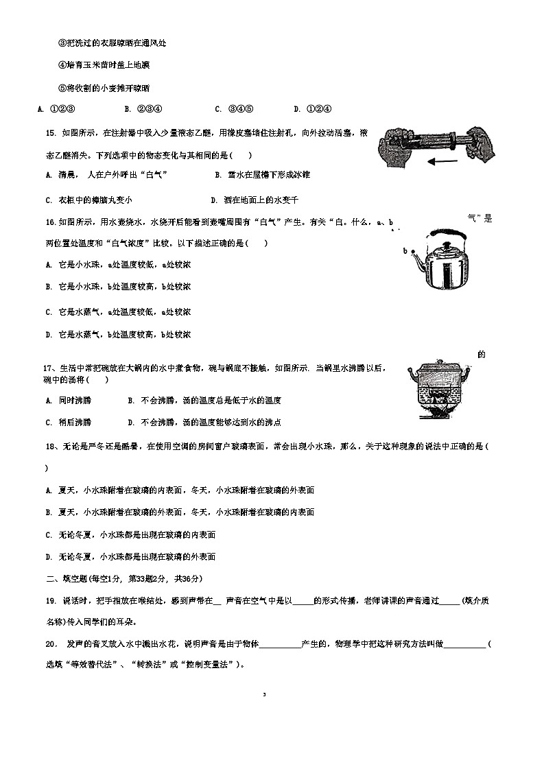 江苏省徐州市邳州市官湖初级中学2023-2024学年八年级上学期物理学情调研第一次月考（月考）第3页