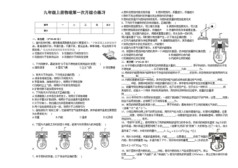 新疆莎车县恰热克镇中学2023-2024学年九年级上学期第一次月考物理试题第1页