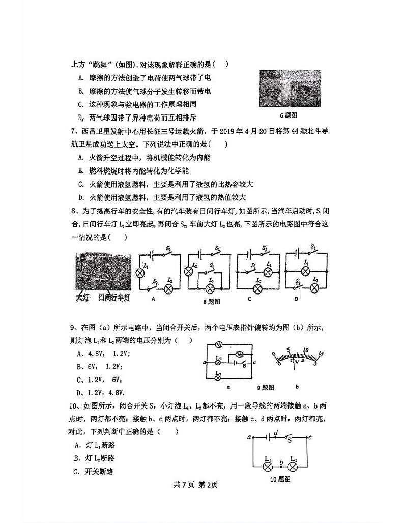 山西省大同市第六中学校2023-2024学年上学期九年级第一次月考物理试卷第2页