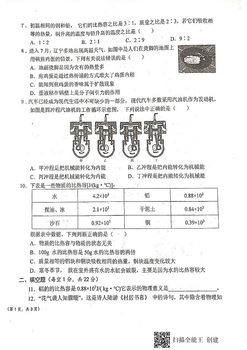 陕西省宝鸡市凤翔区2022-2023学年九年级上学期物理第一次月考试题第2页