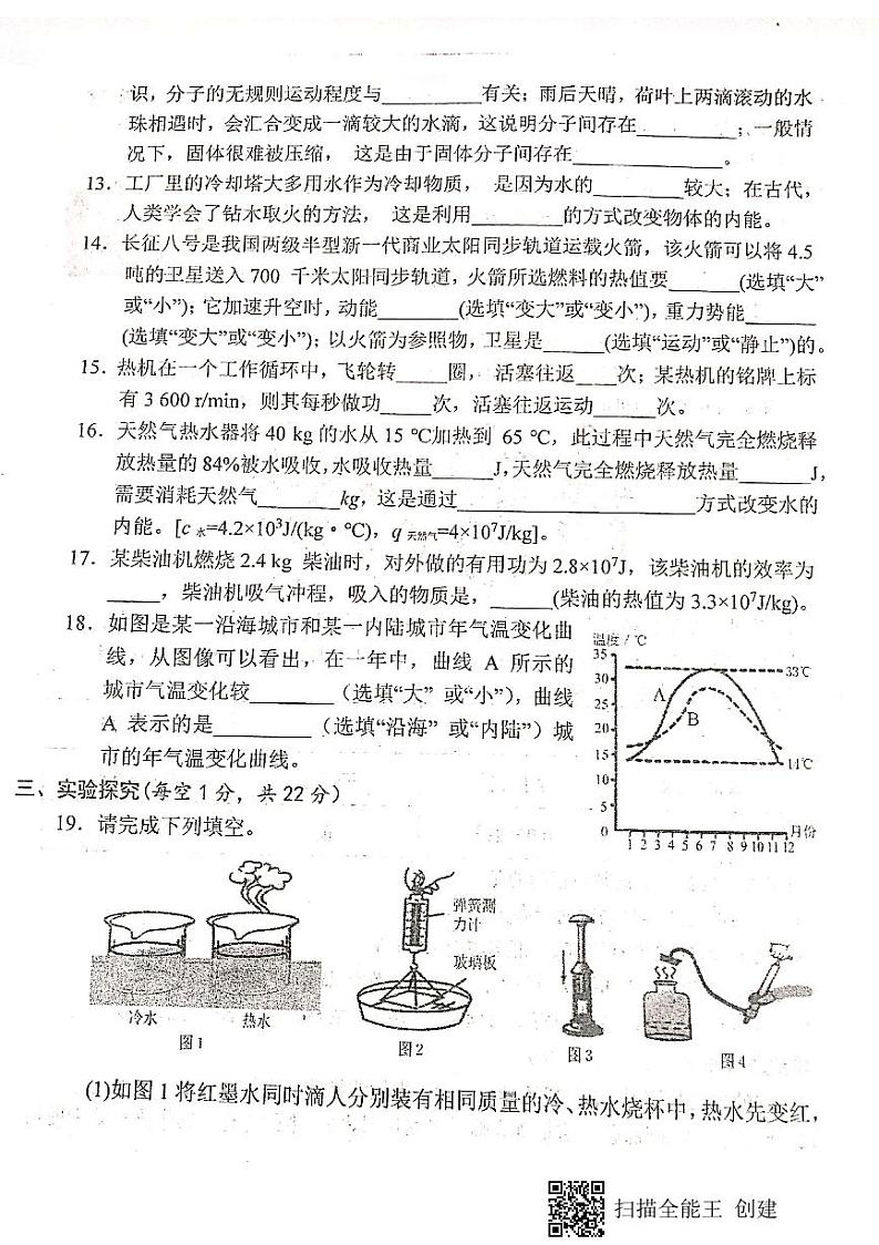 陕西省宝鸡市凤翔区2022-2023学年九年级上学期物理第一次月考试题第3页