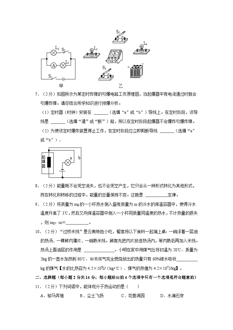 安徽省2023-2024学年九年级上学期第一次月考物理试卷第2页