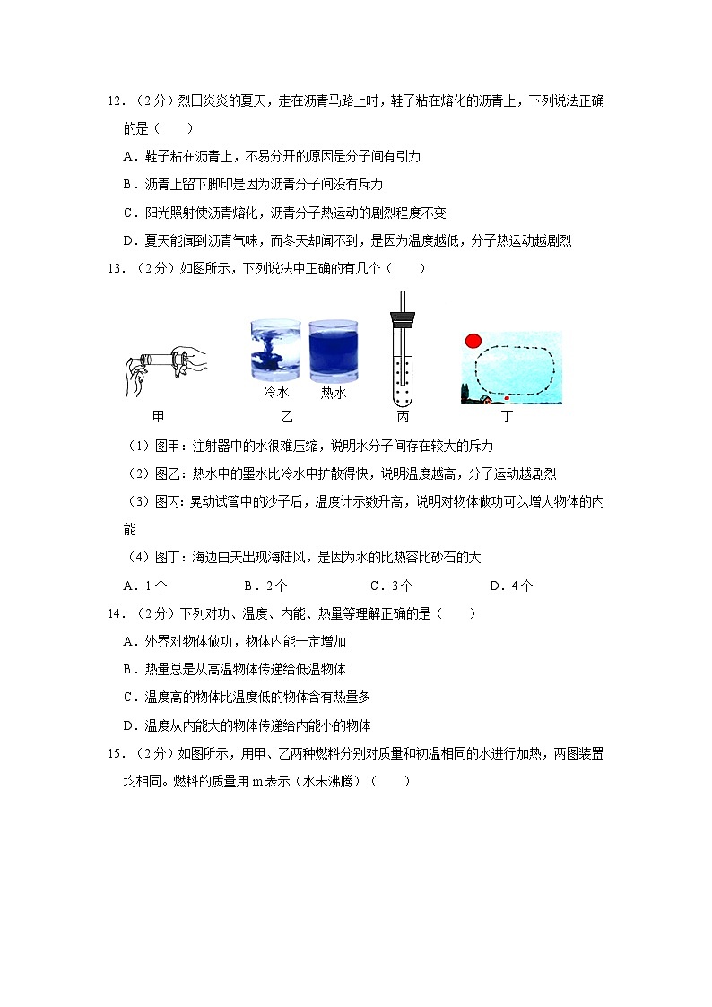 安徽省2023-2024学年九年级上学期第一次月考物理试卷第3页