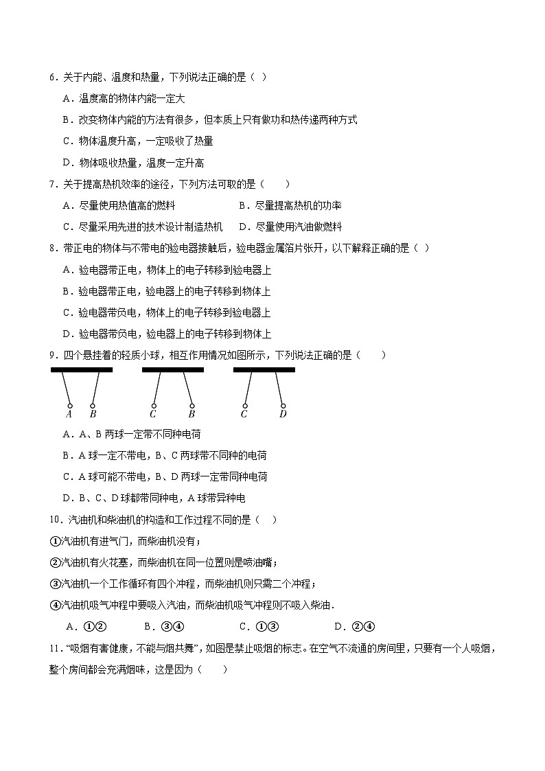 四川省遂宁市射洪市太和一中中学2023-2024学年九年级上学期第一学月物理考试第2页