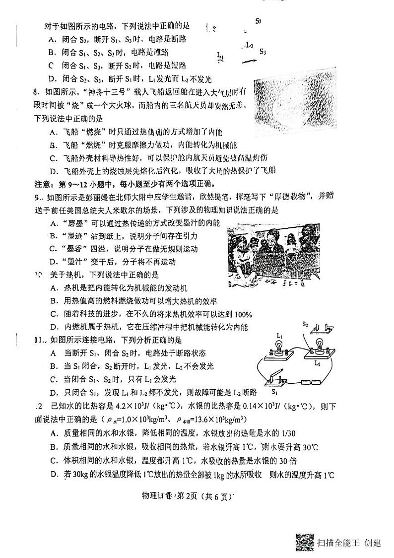 辽宁省大连市一一八中学2023-2024学年上学期十月份月考九年级物理试卷第2页