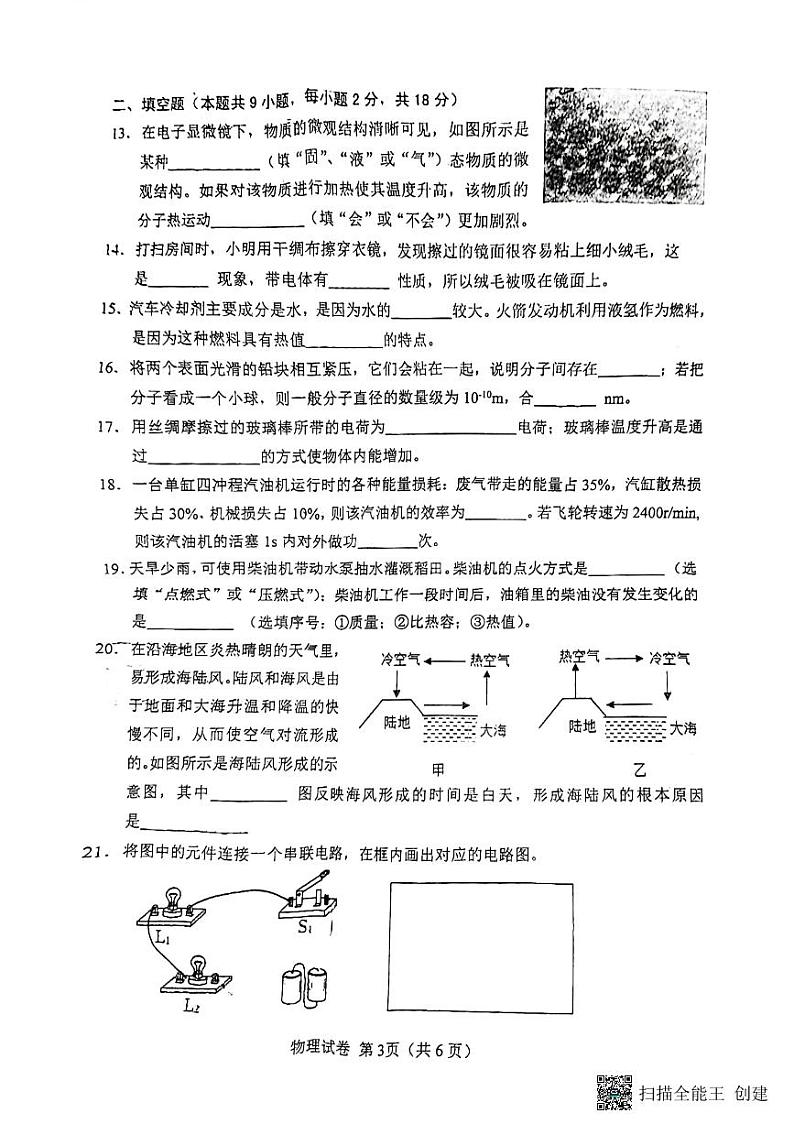 辽宁省大连市一一八中学2023-2024学年上学期十月份月考九年级物理试卷第3页