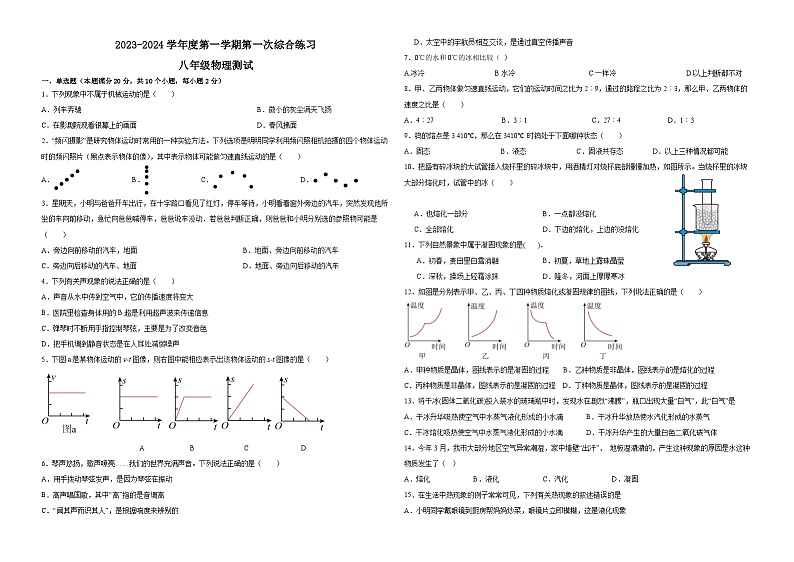 山东省青岛西海岸新区文汇中学2023-2024学年八年级上学期物理10月月考试卷第1页