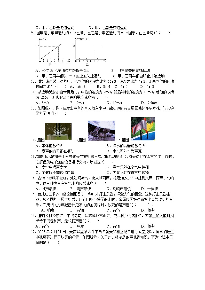山东省枣庄市台儿庄区2023-2024学年八年级上学期第一次月清物理试题（月考）第2页