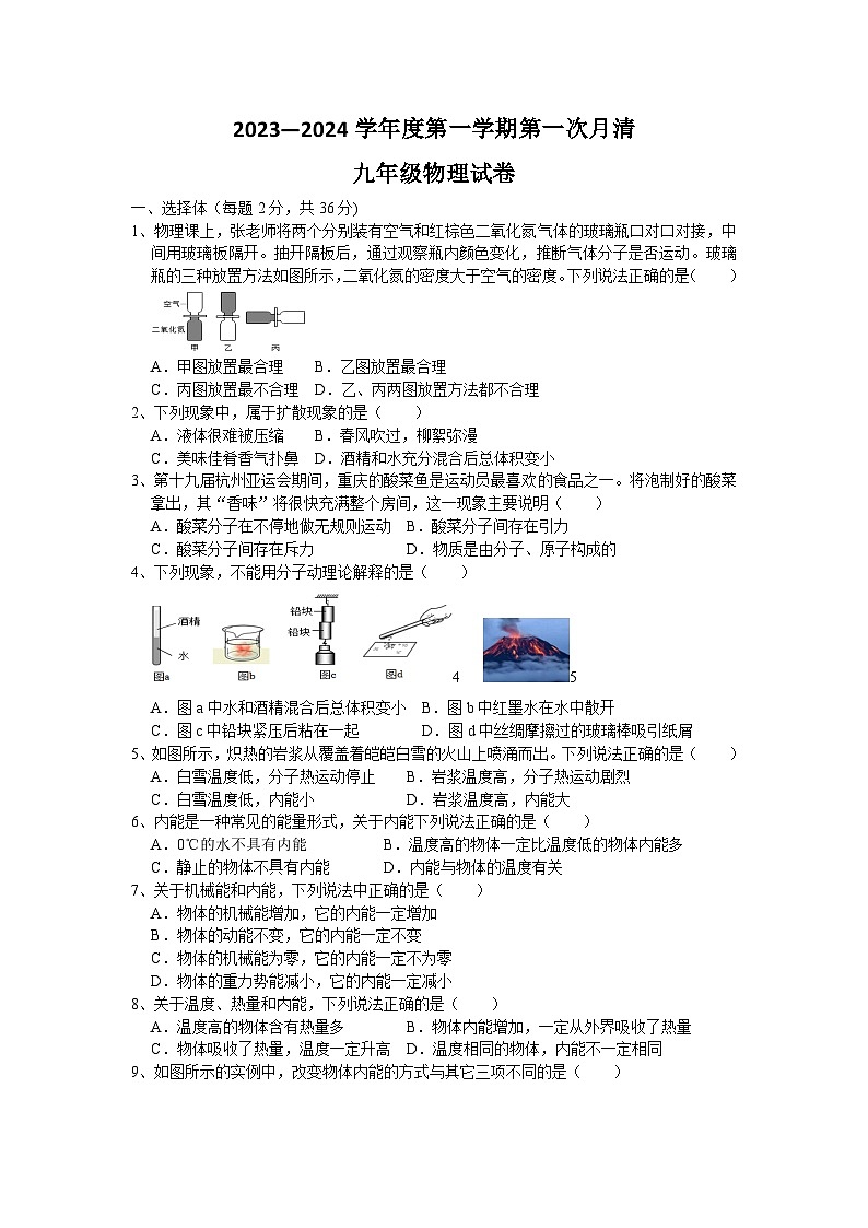 山东省枣庄市台儿庄区2023-2024学年九年级上学期月清物理试题（月考）第1页