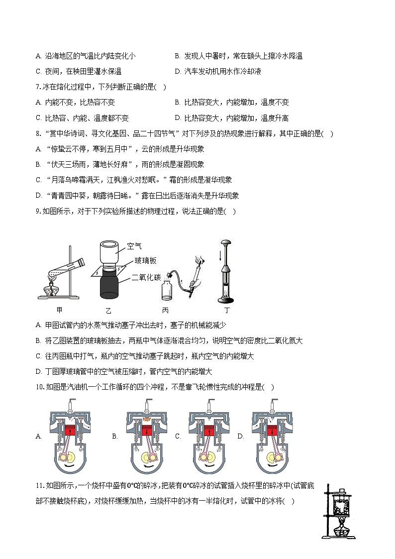 2023-2024学年福建省三明十中九年级（上）月考物理试卷（含解析）第2页