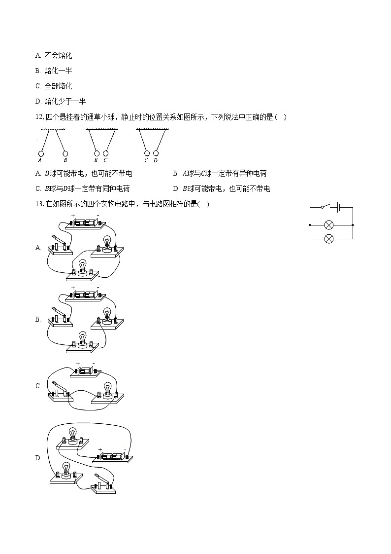 2023-2024学年福建省三明十中九年级（上）月考物理试卷（含解析）第3页