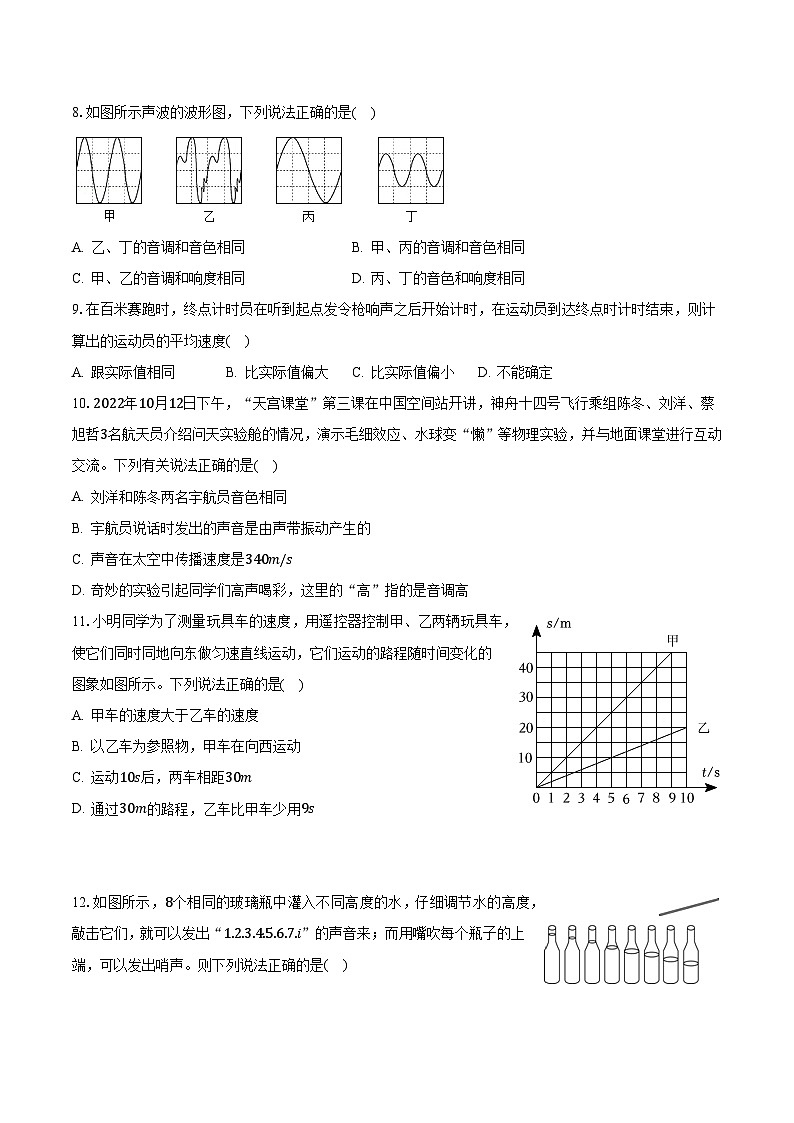 2023-2024学年河北省石家庄四十一中八年级（上）月考物理试卷（含解析）03