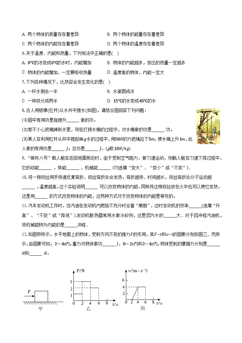 2023-2024学年广东省惠州市惠阳区叶挺红军中学九年级（上）月考物理试卷（9月份）（含解析）02
