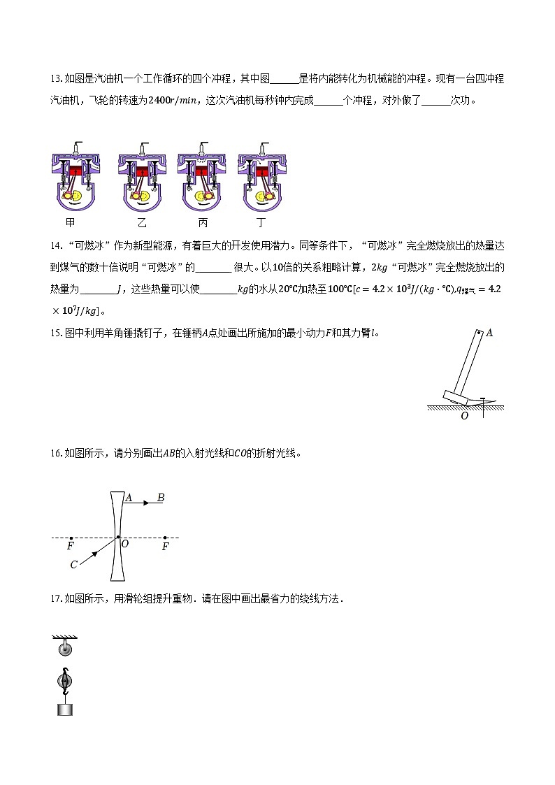 2023-2024学年广东省惠州市惠阳区叶挺红军中学九年级（上）月考物理试卷（9月份）（含解析）03
