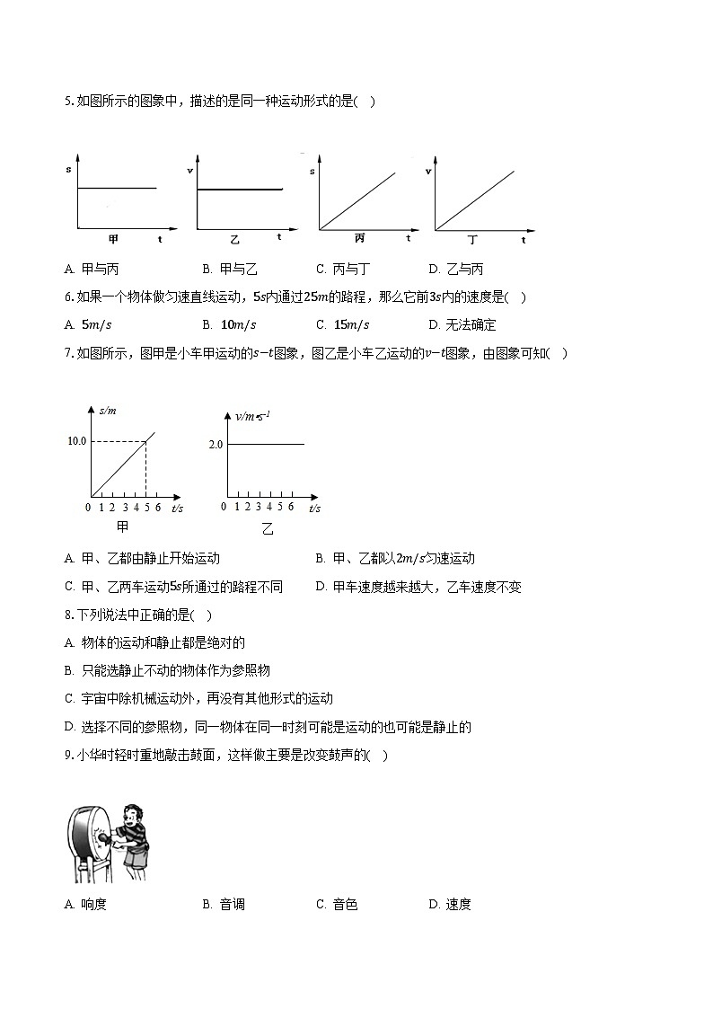 2023-2024学年山东省枣庄实验学校八年级（上）月考物理试卷（9月份）（含解析）第2页