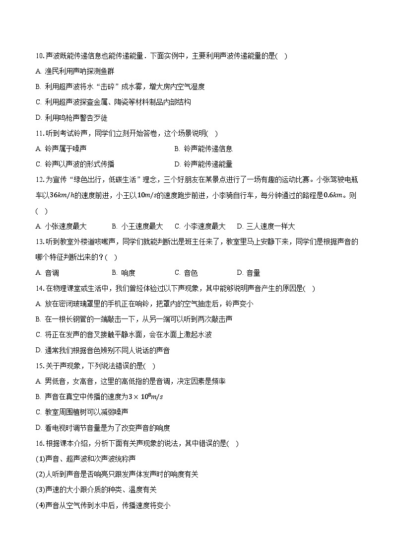 2023-2024学年山东省枣庄实验学校八年级（上）月考物理试卷（9月份）（含解析）第3页
