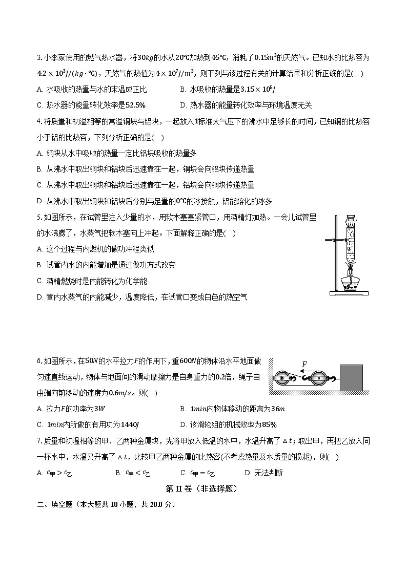 2023-2024学年安徽省六安市新世纪学校九年级（上）第一次月考物理试卷（含解析）第2页