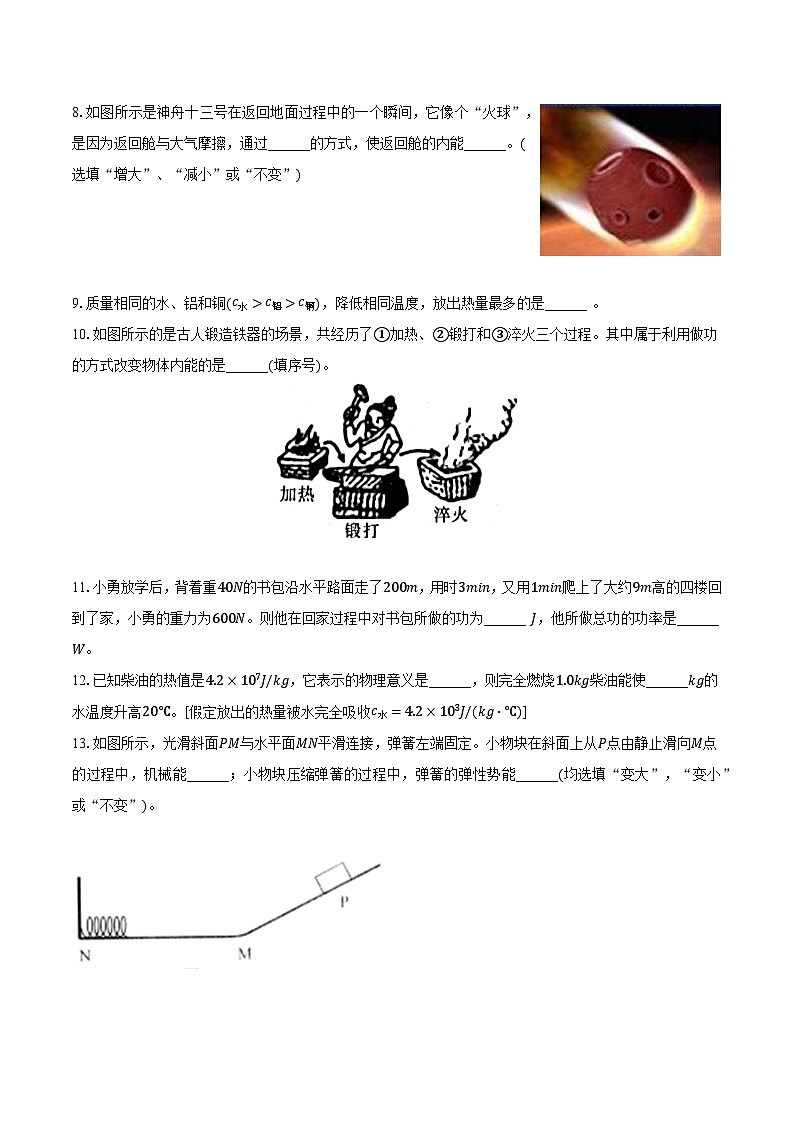 2023-2024学年安徽省六安市新世纪学校九年级（上）第一次月考物理试卷（含解析）第3页