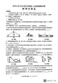 安徽省无为市第三中学2023-2024学年九年级上学期10月月考物理试题