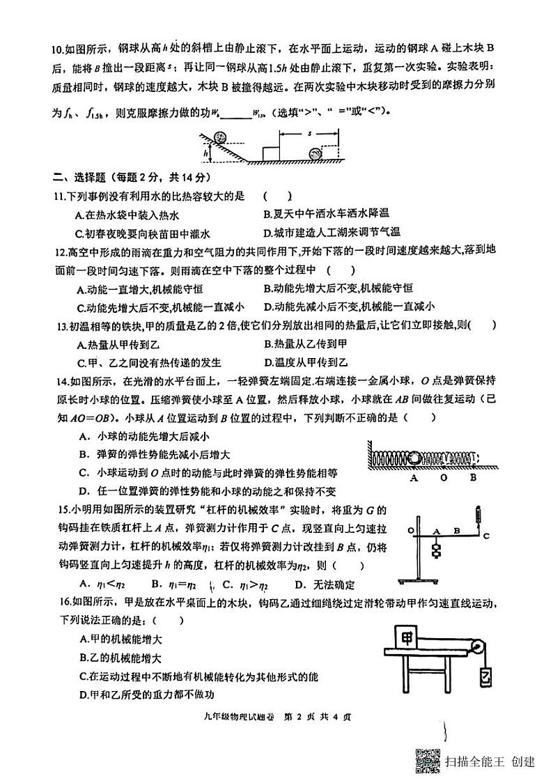 安徽省无为市第三中学2023-2024学年九年级上学期10月月考物理试题第2页