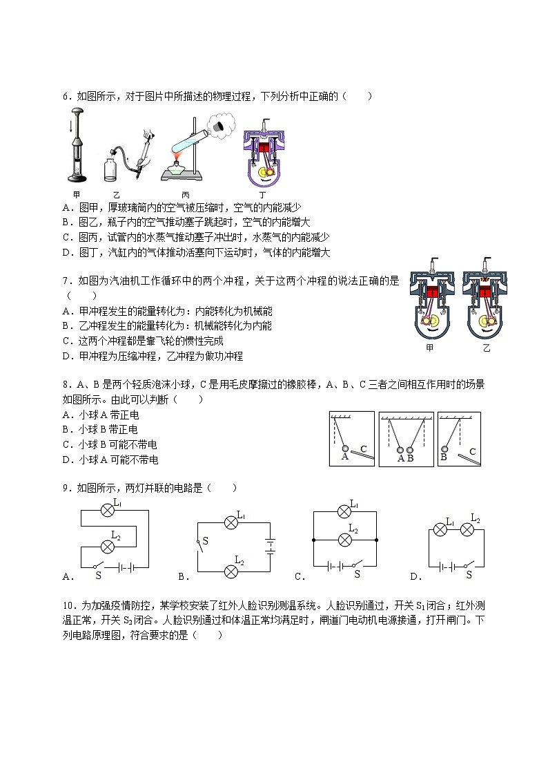 湖南省长沙市长郡雨花外国语洪塘学校2023-2024学年九年级上学期第一次月考物理试卷第2页