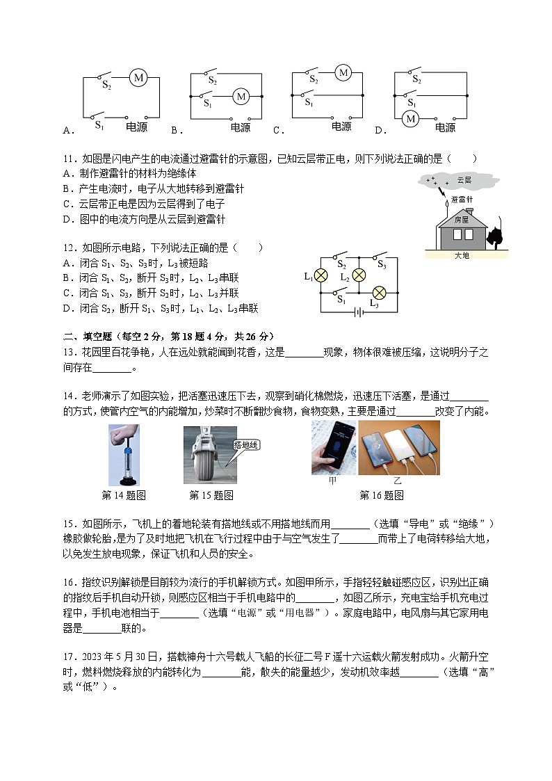 湖南省长沙市长郡雨花外国语洪塘学校2023-2024学年九年级上学期第一次月考物理试卷第3页