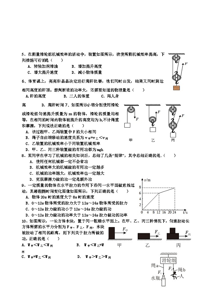 江苏省江阴市陆桥中学2023-2024学年九年级上学期10月限时作业物理试卷（月考）02
