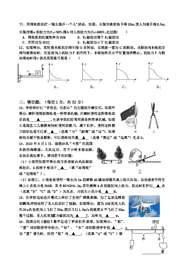 江苏省江阴市陆桥中学2023-2024学年九年级上学期10月限时作业物理试卷（月考）03