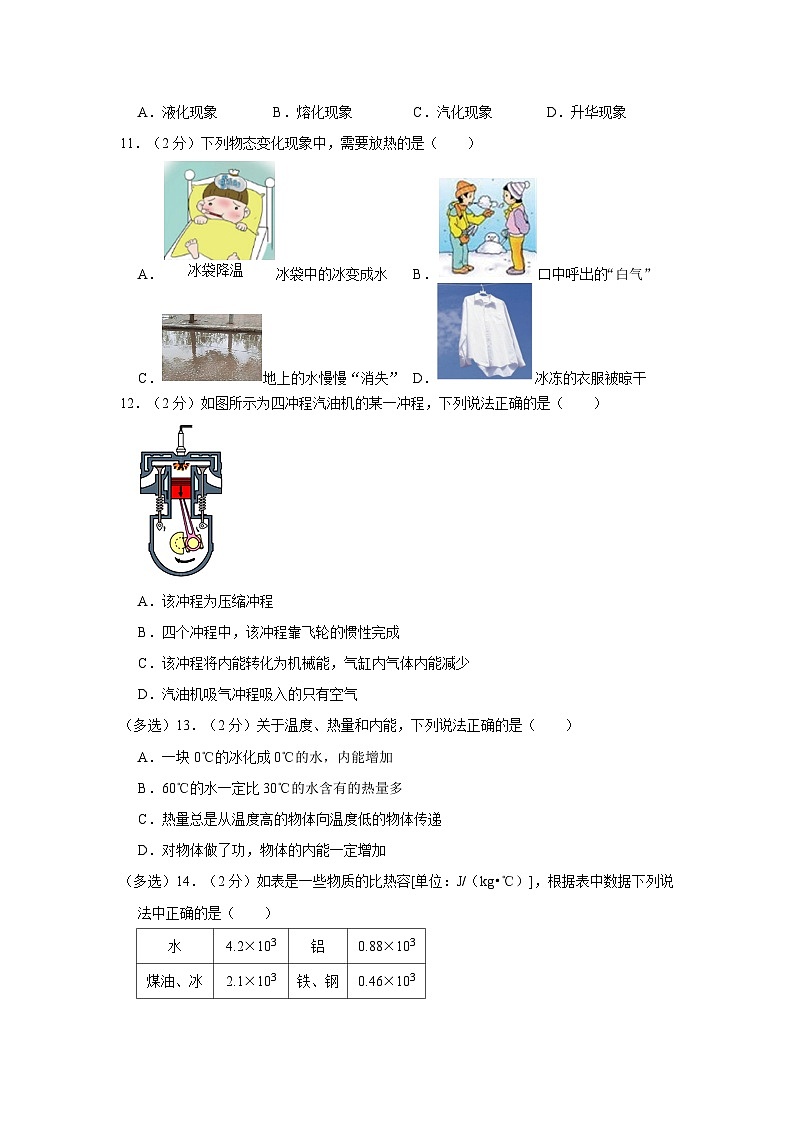 2023-2024学年河南省周口市郸城实验中学联盟九年级上学期月考物理试卷（含解析）第3页