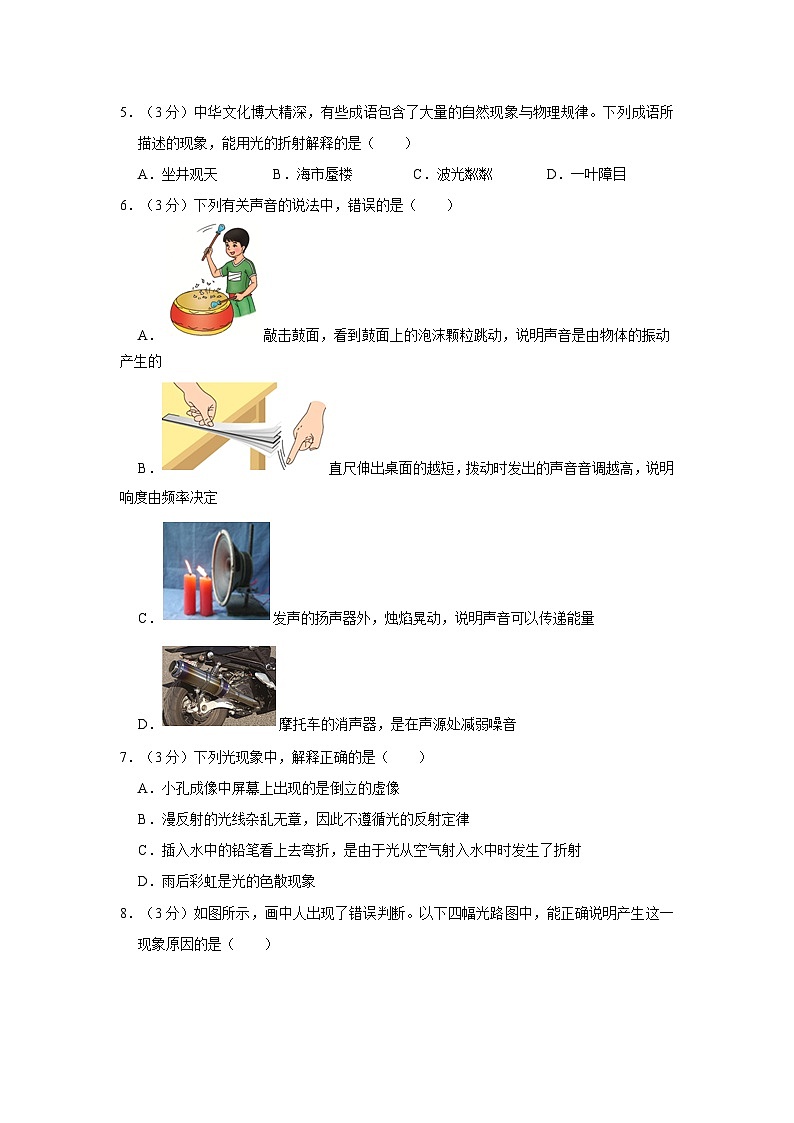 2021-2022学年广西柳州市文华中学教育集团八年级上学期期中物理试卷（含解析）第2页