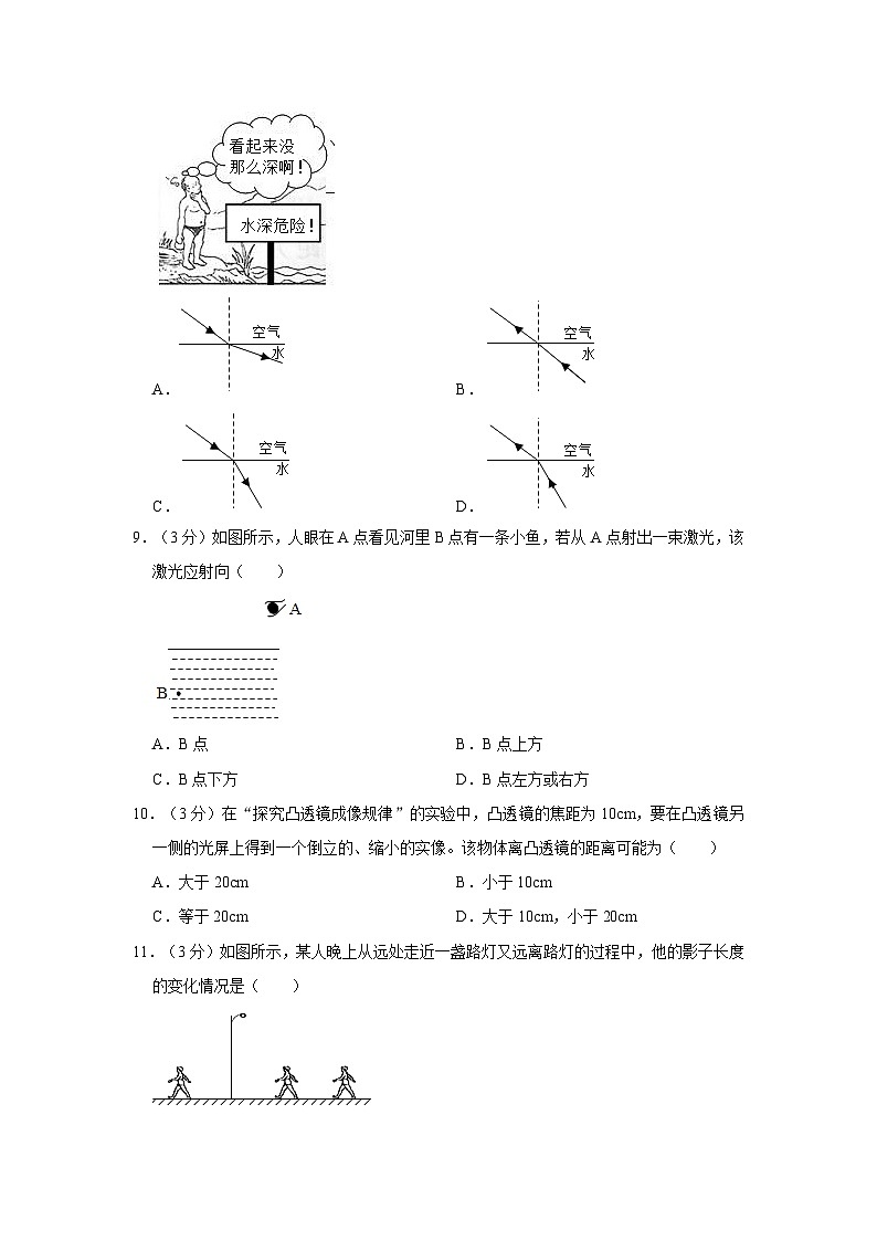 2021-2022学年广西柳州市文华中学教育集团八年级上学期期中物理试卷（含解析）第3页