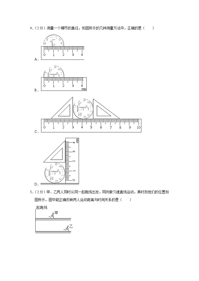 广东省深圳市宝安中学2023-2024学年八年级上学期月考物理试卷02