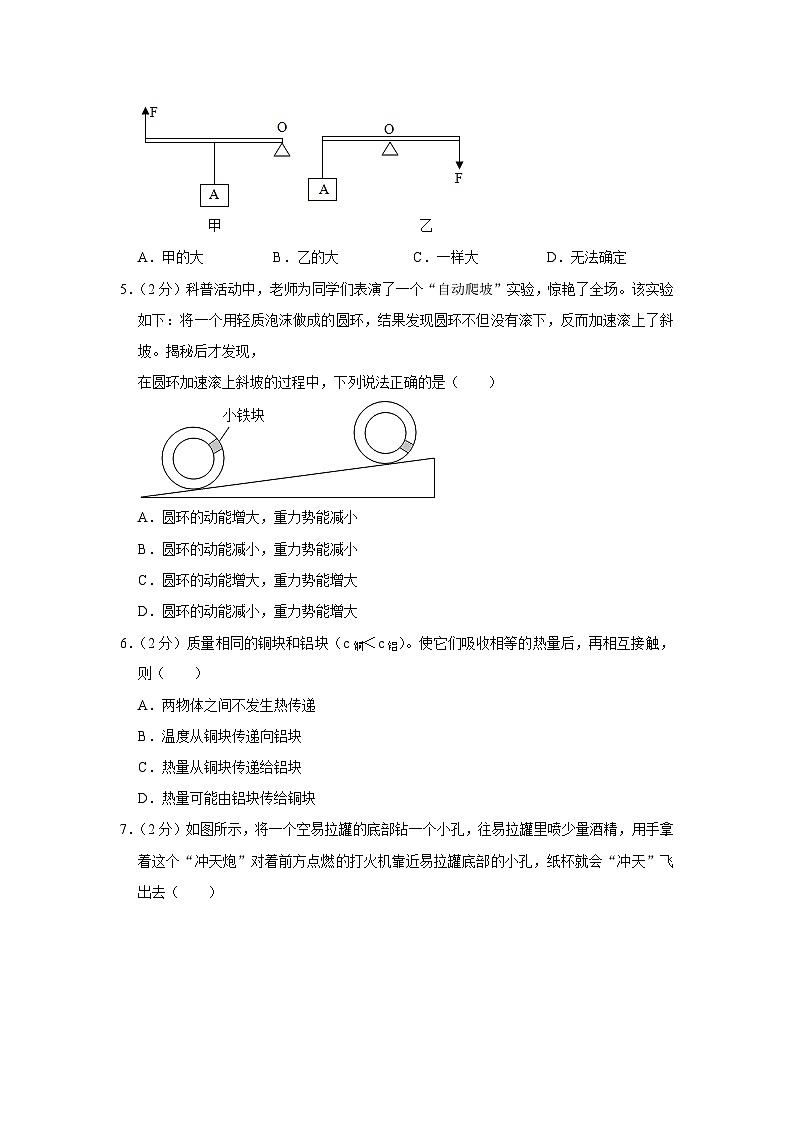 江苏省南通市崇川区田家炳中学2023-2024学年九年级上学期月考物理试卷（10月份）第2页