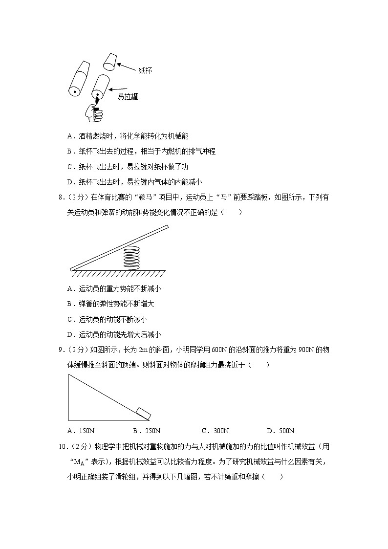 江苏省南通市崇川区田家炳中学2023-2024学年九年级上学期月考物理试卷（10月份）第3页