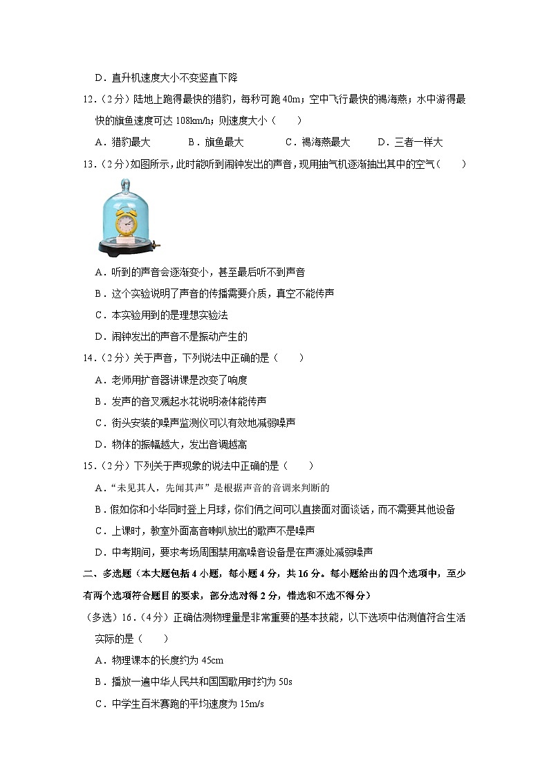山东省济南市历城区双语实验学校2023-2024学年八年级上学期月考物理试卷（10月份）第3页