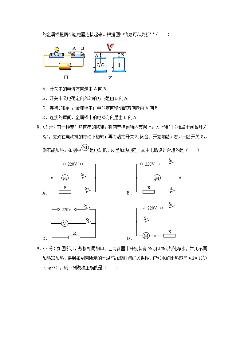 山东省聊城市阳谷实验中学2023-2024学年九年级上学期第一次月考物理试卷第3页