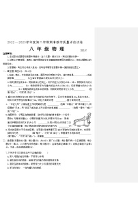 河南省商丘市虞城县2022 — 2023学年度第二学期期末教学质量评估试卷八年级物理附答案