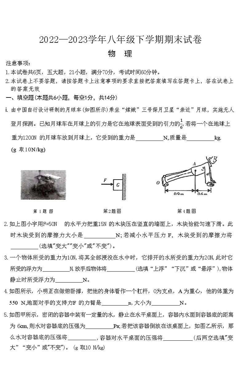 河南省信阳市浉河区2022—2023学年八年级下学期期末试卷物理附答案第1页