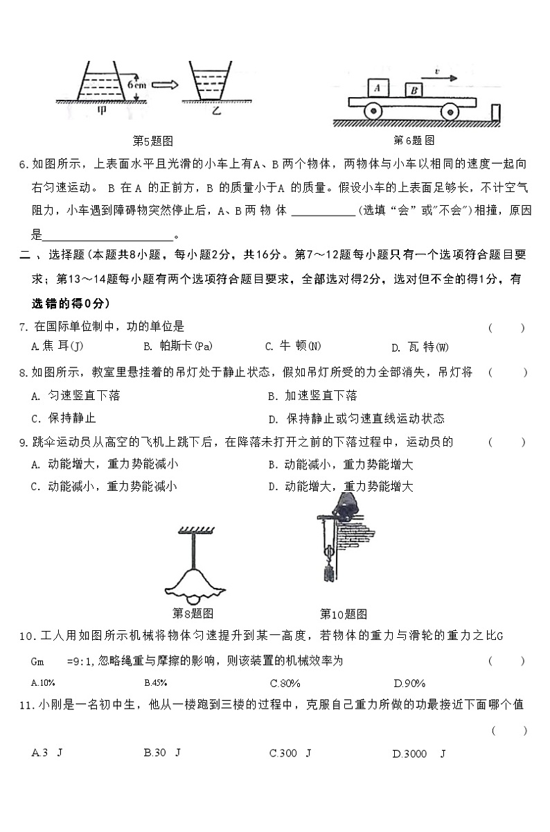河南省信阳市浉河区2022—2023学年八年级下学期期末试卷物理附答案第2页