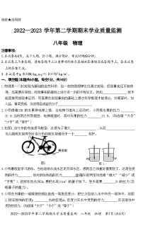 河南省安阳市滑县2022—2023 学年第二学期期末学业质量监测八年级物理附答案