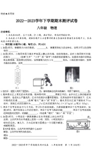 河南省郑州市荥阳市2022—2023学年下学期期末测评试卷八年级 物理附答案