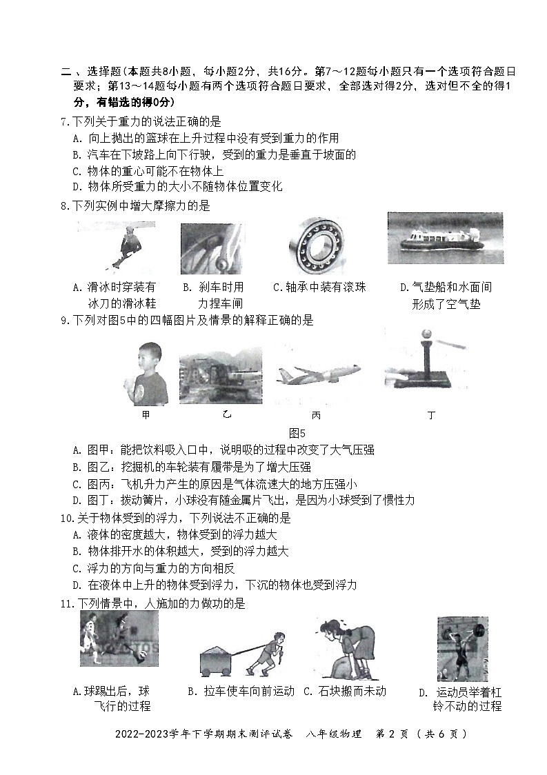 河南省郑州市荥阳市2022—2023学年下学期期末测评试卷八年级 物理附答案02