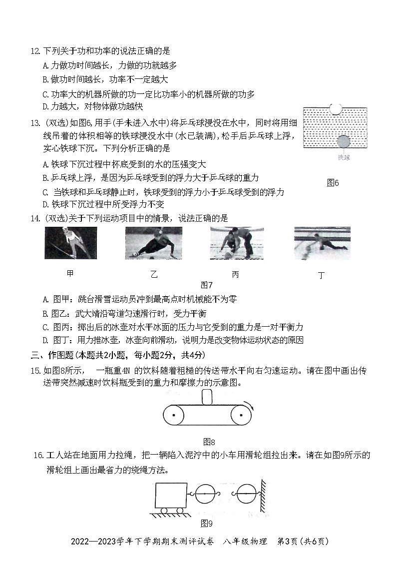 河南省郑州市荥阳市2022—2023学年下学期期末测评试卷八年级 物理附答案03