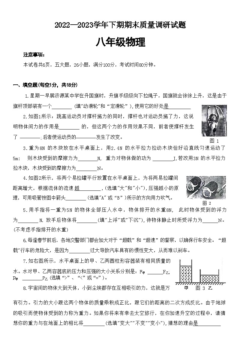 河南省济源市2022—2023学年下期期末质量调研试题八年级物理附答案第1页