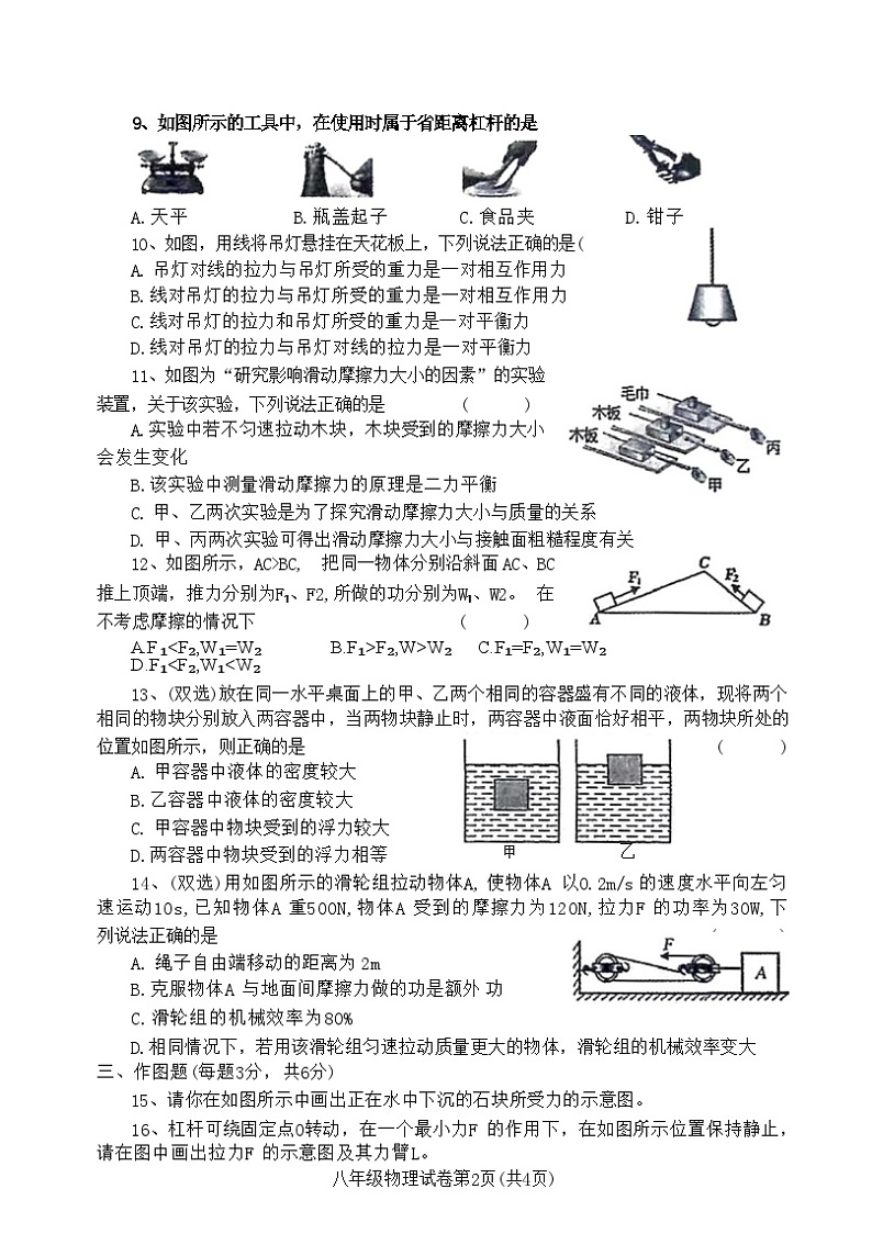 河南省洛阳市栾川县2022——2023学年第二学期期末教学质量检测八年级物理试卷附答案第2页