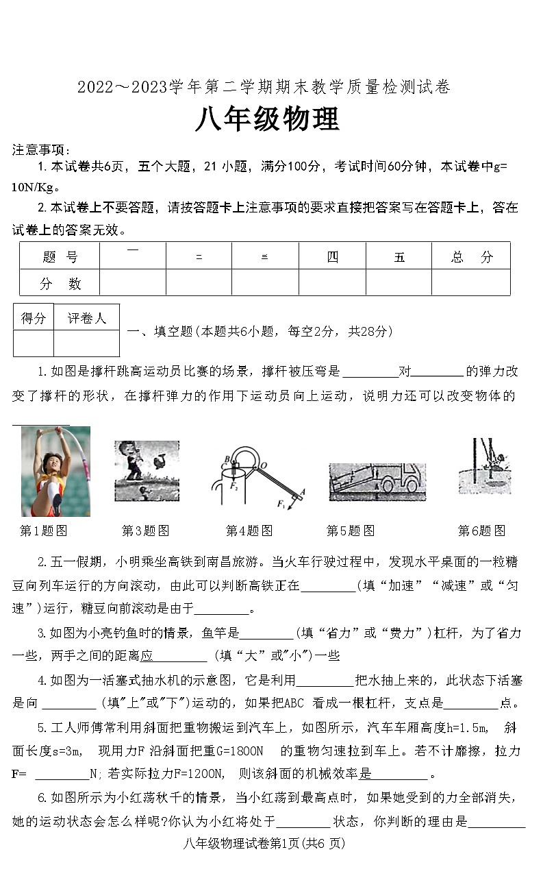 河南省洛阳市新安县2022～2023学年第二学期期末教学质量检测试卷八年级物理附答案01