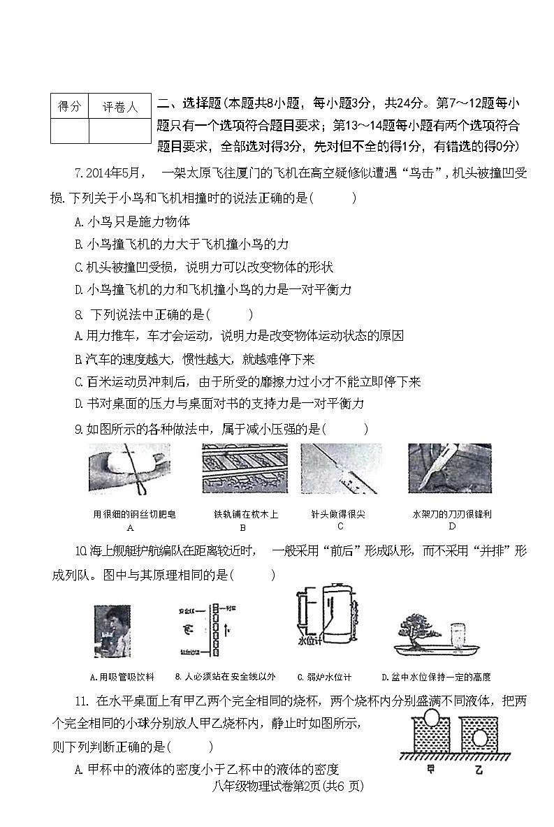 河南省洛阳市新安县2022～2023学年第二学期期末教学质量检测试卷八年级物理附答案02