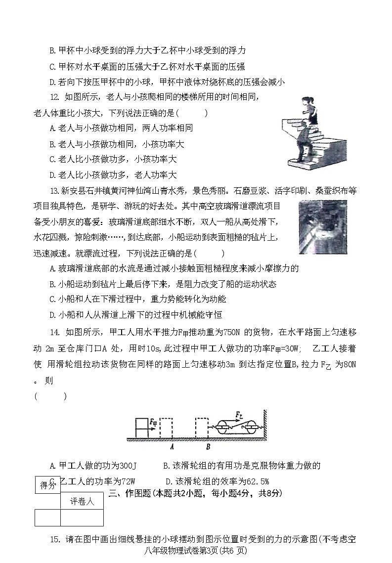 河南省洛阳市新安县2022～2023学年第二学期期末教学质量检测试卷八年级物理附答案03